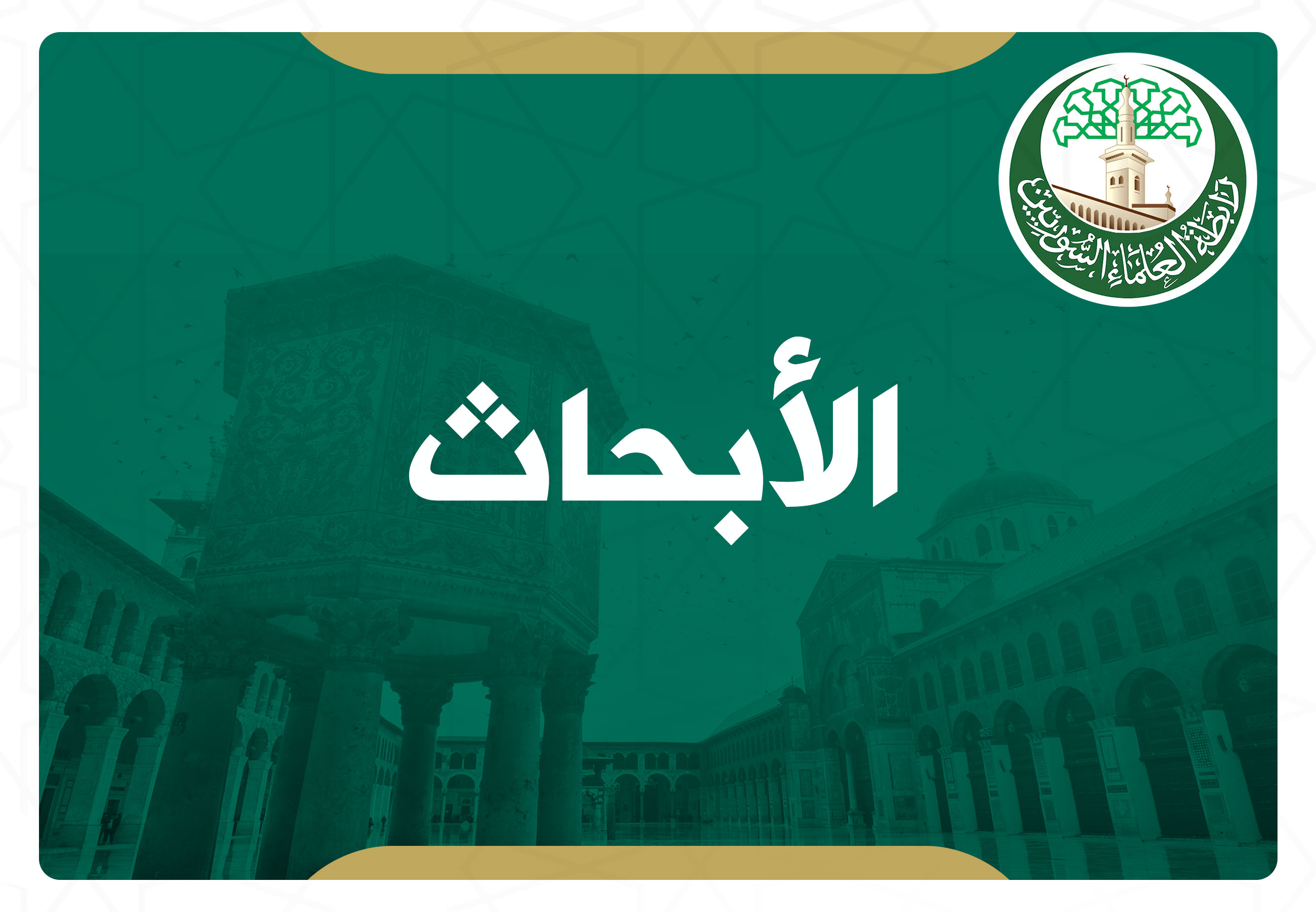 التصوف في القديم والحديث